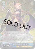 放埓なる魔王 リリス[WS_LOD/S74-070R]