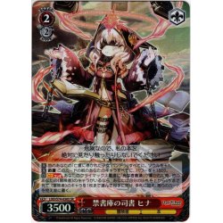 画像1: 【SR仕様】禁書庫の司書 ヒナ[WS_LOD/S74-036S]