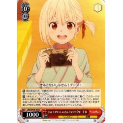 画像1: きゅうせいしゅさんとの出会い 千束[WS_LRC/W105-053C]