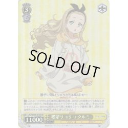 画像1: 【SR仕様】喫茶リコリコ クルミ[WS_LRC/W105-012S]