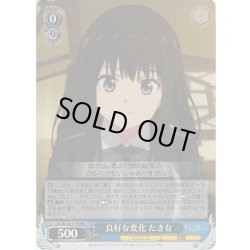 画像1: 【RRR仕様】良好な変化 たきな[WS_LRC/W105-T11R]