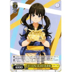 画像1: いってらっしゃい たきな[WS_LRC/WE47-07N]