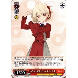 画像1: なんでも解決しちゃいます！ 千束[WS_LRC/WE47-24N]