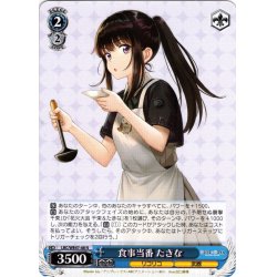画像1: 食事当番 たきな[WS_LRC/WE47-48N]