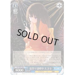 画像1: 夏祭り満喫中 たきな[WS_LRC/WE47-49N]