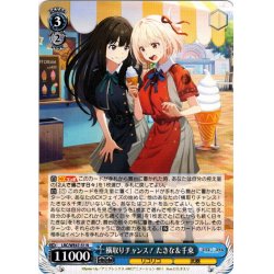 画像1: 横取りチャンス！ たきな＆千束[WS_LRC/WE47-51N]