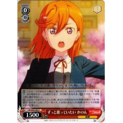 画像1: ずっと歌っていたい かのん[WS_LSP/W92-063C]