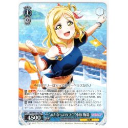 画像1: “みんなへのラブ?”小原 鞠莉[WS_LSS/W69-068RR]