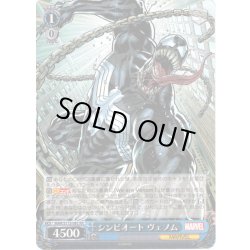 画像1: シンビオート ヴェノム[WS_MAR/S113-081RR]