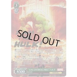 画像1: 【SP仕様(RR)】“UNCONTROLLABLE”ハルク[WS_MAR/S113-028SP]