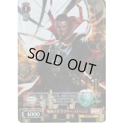 画像1: 【SP仕様(R)】“魔術の力”ドクター・ストレンジ[WS_MAR/S113-060SP]