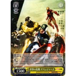 画像1: 世界の危機 アベンジャーズ[WS_MAR/S124-005R]