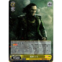 画像1: 邪神 ロキ[WS_MAR/S124-007R]