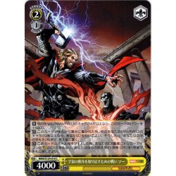 画像1: 宇宙の秩序を取り戻すための戦い ソー[WS_MAR/S124-019C]