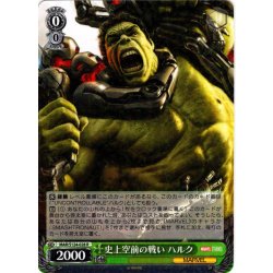 画像1: 史上空前の戦い ハルク[WS_MAR/S124-028R]