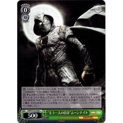 画像1: “もう一人の自分”ムーンナイト[WS_MAR/S124-040C]