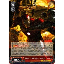 画像1: 暴走する人工知能との戦い アイアンマン[WS_MAR/S124-052RR]