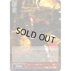画像1: 暴走する人工知能との戦い アイアンマン[WS_MAR/S124-052RR]