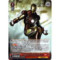 画像1: 生きたハイテク・ウェポン アイアンマン[WS_MAR/S124-053RR]