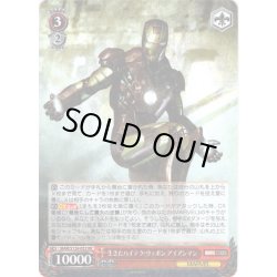 画像1: 生きたハイテク・ウェポン アイアンマン[WS_MAR/S124-053RR]