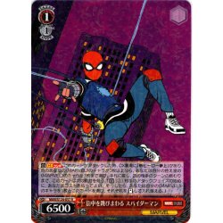 画像1: 街中を跳びまわる スパイダーマン[WS_MAR/S124-057R]