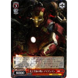 画像1: 史上空前の戦い アイアンマン[WS_MAR/S124-058R]