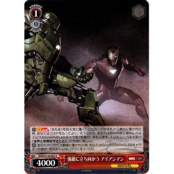 画像1: 強敵に立ち向かう アイアンマン[WS_MAR/S124-062U]