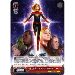 画像1: 強大な力 キャプテン・マーベル[WS_MAR/S124-063U]
