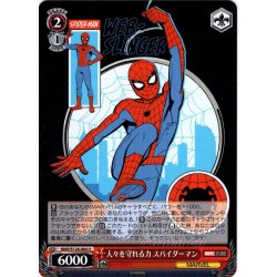画像1: 人々を守れる力 スパイダーマン[WS_MAR/S124-064U]
