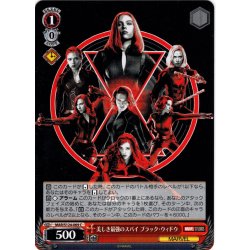 画像1: 美しき最強のスパイ ブラック・ウィドウ[WS_MAR/S124-069C]