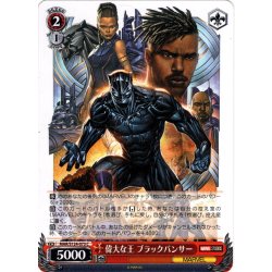 画像1: 偉大な王 ブラックパンサー[WS_MAR/S124-073C]