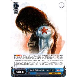 画像1: 謎の暗殺者 ウィンター・ソルジャー[WS_MAR/S124-084R]