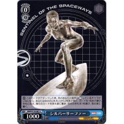 画像1: シルバーサーファー[WS_MAR/S124-087U]