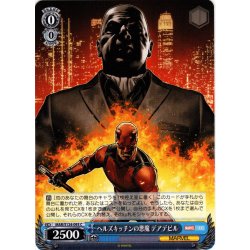 画像1: ヘルズキッチンの悪魔 デアデビル[WS_MAR/S124-093C]