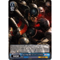 画像1: 史上空前の戦い キャプテン・アメリカ[WS_MAR/S124-094C]