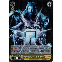 画像1: 【SR仕様(R)】地球最大の守護者 ソー[WS_MAR/S124-006S]