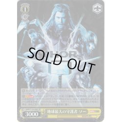 画像1: 【SR仕様(R)】地球最大の守護者 ソー[WS_MAR/S124-006S]