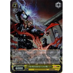 画像1: 【SR仕様(C)】宇宙の秩序を取り戻すための戦い ソー[WS_MAR/S124-019S]