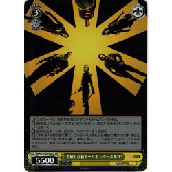 画像1: 【SR仕様(C)】型破りな新チーム サンダーボルツ*[WS_MAR/S124-021S]