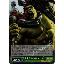 画像1: 【SR仕様(R)】史上空前の戦い ハルク[WS_MAR/S124-028S]