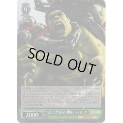 画像1: 【SR仕様(R)】史上空前の戦い ハルク[WS_MAR/S124-028S]