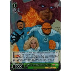 画像1: 【SR仕様(R)】素晴らしき4人の“家族”ファンタスティック・フォー[WS_MAR/S124-030S]