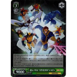 画像1: 【SR仕様(R)】遺伝子的な“突然変異体”X-MEN[WS_MAR/S124-032S]