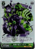 【SR仕様(U)】最強の超人 ハルク[WS_MAR/S124-039S]