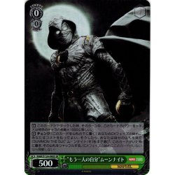 画像1: 【SR仕様(C)】“もう一人の自分”ムーンナイト[WS_MAR/S124-040S]