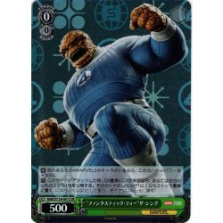 画像1: 【SR仕様(C)】“ファンタスティック・フォー”ザ・シング[WS_MAR/S124-041S]