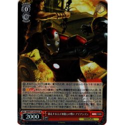 画像1: 【SR仕様(RR)】暴走する人工知能との戦い アイアンマン[WS_MAR/S124-052S]