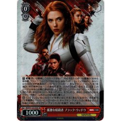 画像1: 【SR仕様(R)】孤独な暗殺者 ブラック・ウィドウ[WS_MAR/S124-054S]