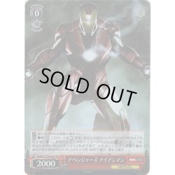 画像1: 【SR仕様(R)】アベンジャーズ アイアンマン[WS_MAR/S124-055S]