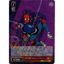 画像1: 【SR仕様(R)】街中を跳びまわる スパイダーマン[WS_MAR/S124-057S]